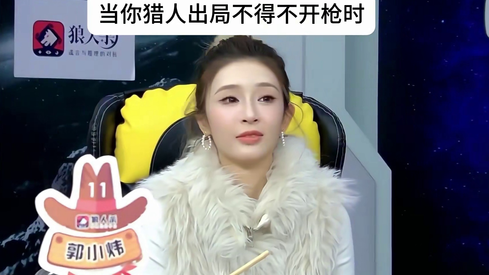 这猎人太强了，随手一带就是狼 #狼人杀 #京城大师赛 #特辣的海藻