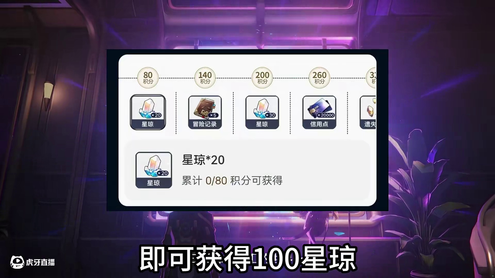 星铁这520星琼大家记得领啊 #崩坏星穹铁道 #再创世的凯歌#星穹铁道攻略