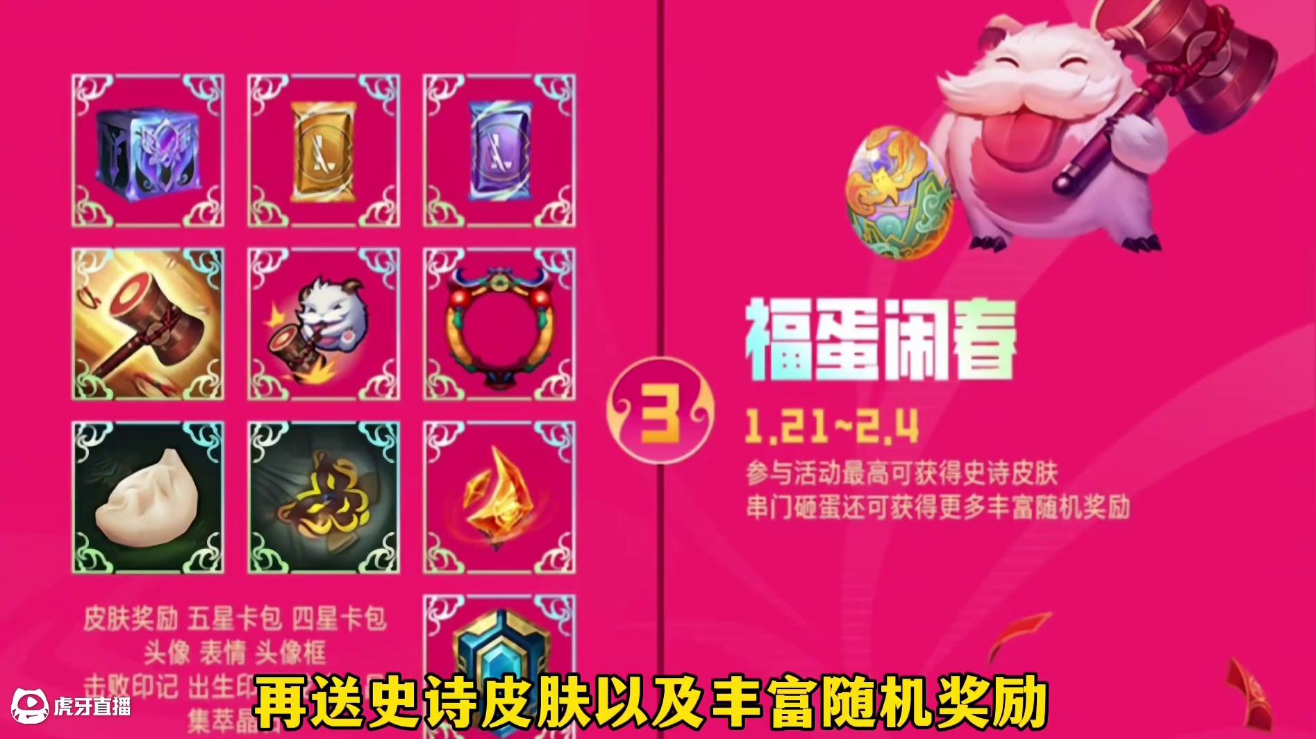 联盟手游春节福利汇总来了，人人送传说皮肤！ #lol手游人人领传说 #lol手游班德尔峡谷来咯 #英