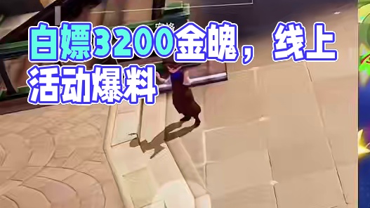 白嫖3280晶珀来了， #晶核coa #晶核全民星计划 #晶核新职业发明家