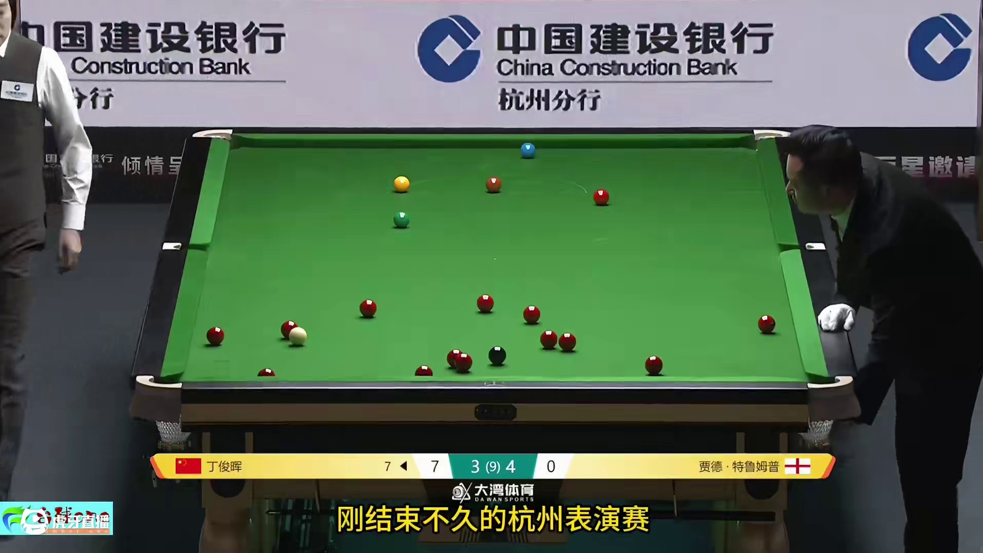 丁俊晖“横扫”特鲁姆普，上演神仙运气球，结局一球简直太离谱！ #斯诺克 #2025斯诺克大师赛