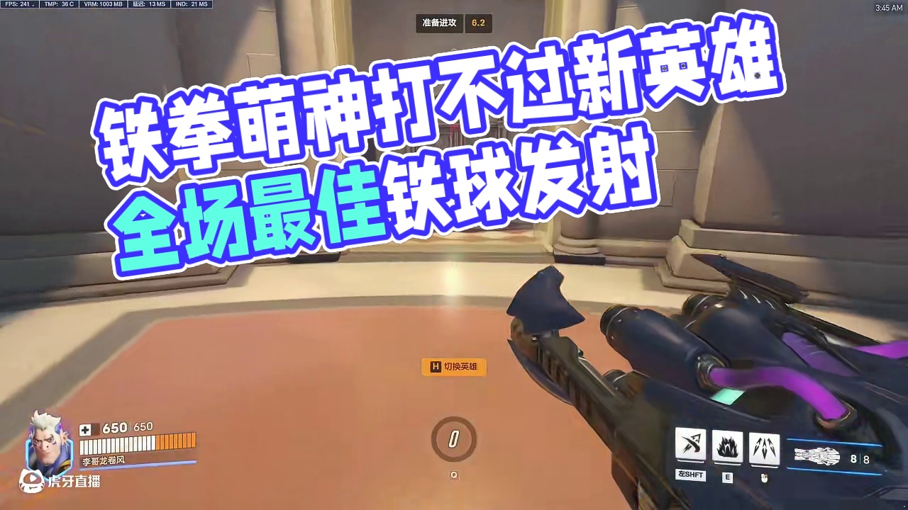 可爱的铁拳还是没能让骇灾大人使出全力捏。                              