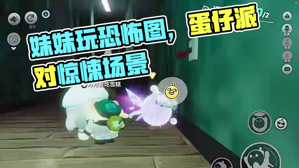 妹妹的朋友来我家又在玩蛋仔派对、于是我就问他要不要玩恐怖图我带你，就开始了 #蛋仔派对 #蛋仔风格大