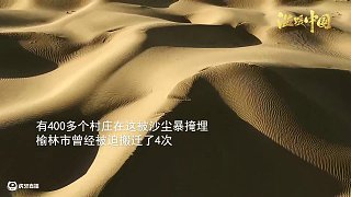 生態(tài)文明 · 地表最強治沙人