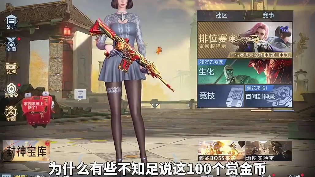 100个赏金币并不代表等于250 #CF手游百闻封神录 #CF手游 #穿越火线手游