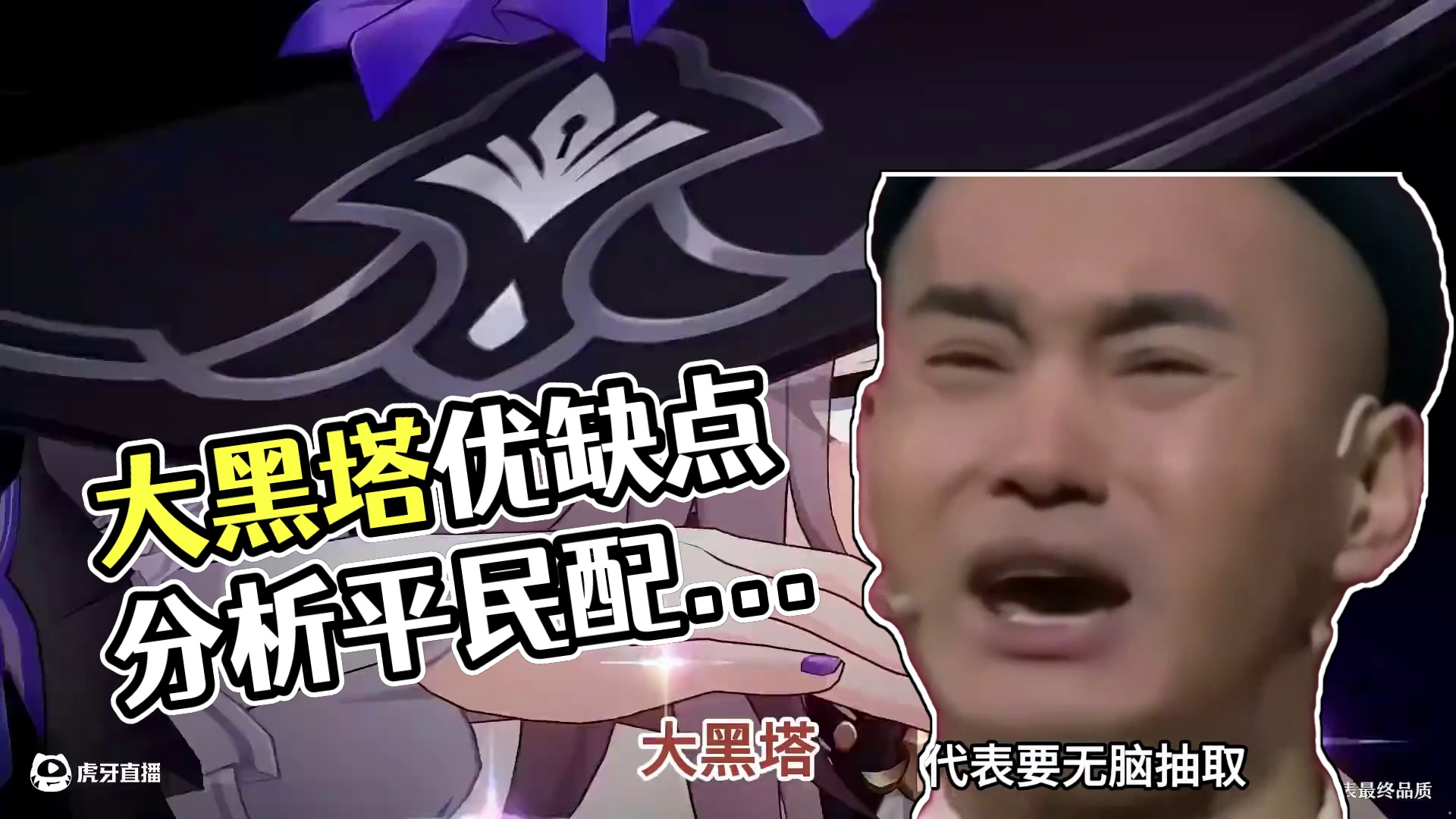 抽大黑塔之前你要知道的:大黑塔优缺点分析 #崩坏星穹铁道 #在第八日启程 #再创世的凯歌 #星穹铁道