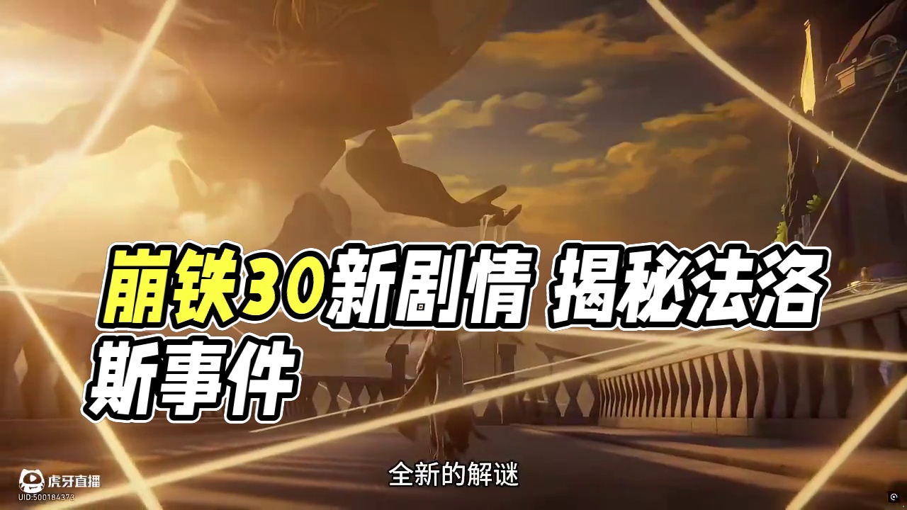 崩铁3.0版本剧情吐槽 #崩坏星穹铁道 #崩坏星穹铁道剧情 #翁法罗斯之旅 #再创世的凯歌