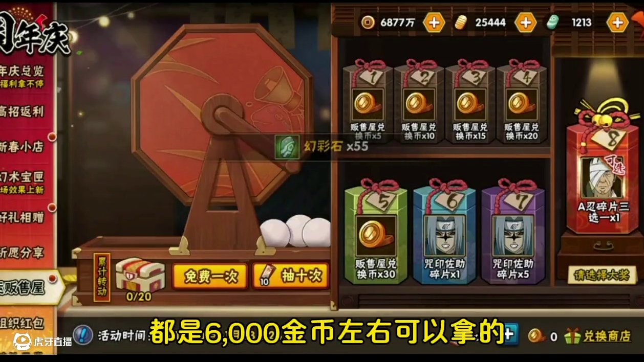 幸运贩售屋多少金币一个忍者【这次还算有点小欧皇】 #火影忍者手游#幸运贩售屋