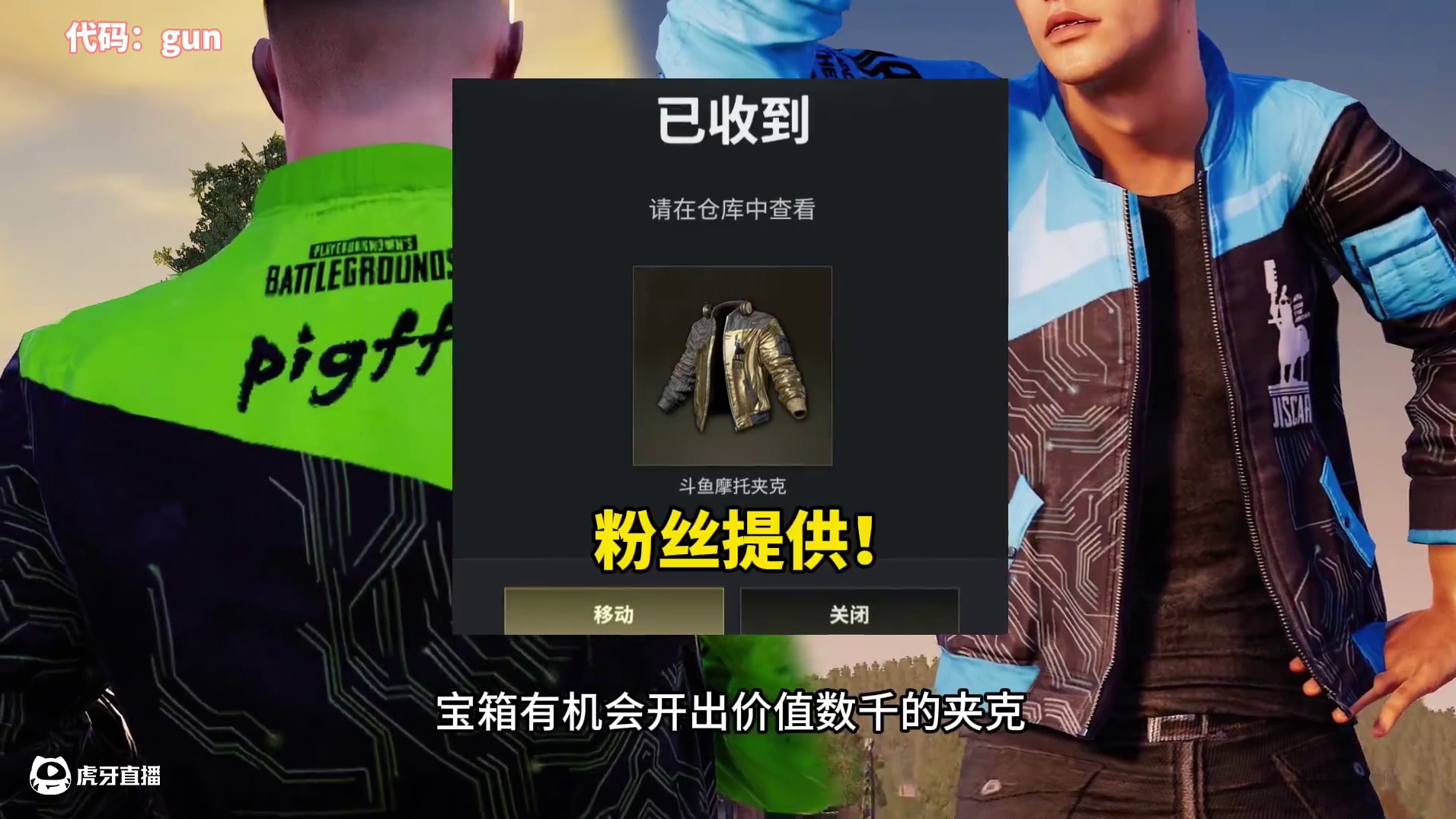 还没参加白嫖活动的赶紧！ #绝地求生 #星月汇聚