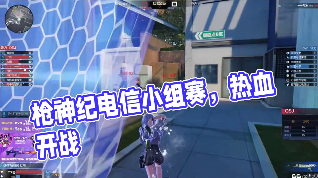 枪神纪天梯季后赛第七期电信小组赛，今晚开赛！