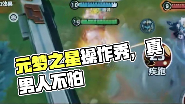 真男人，从来都是说到做到 #元梦之星 #元梦峡谷5V5 #元梦峡谷操作秀 #超强人机