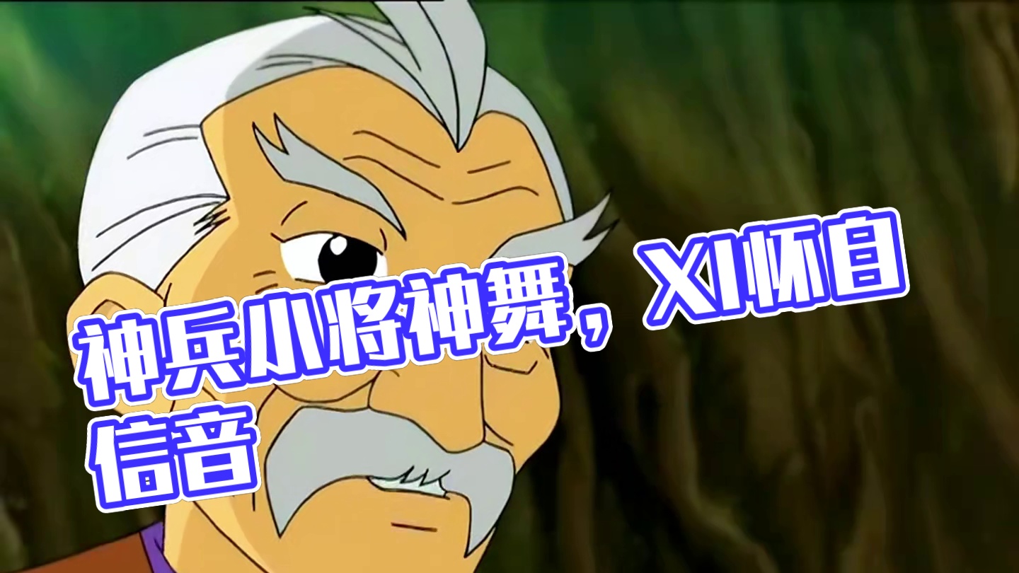 阿孝竟然是小黑子，神兵兽神舞出现，问天获得自信之音