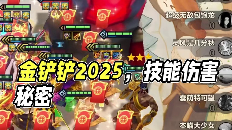我金币呢？#金铲铲2025天选福星 #金铲铲之战