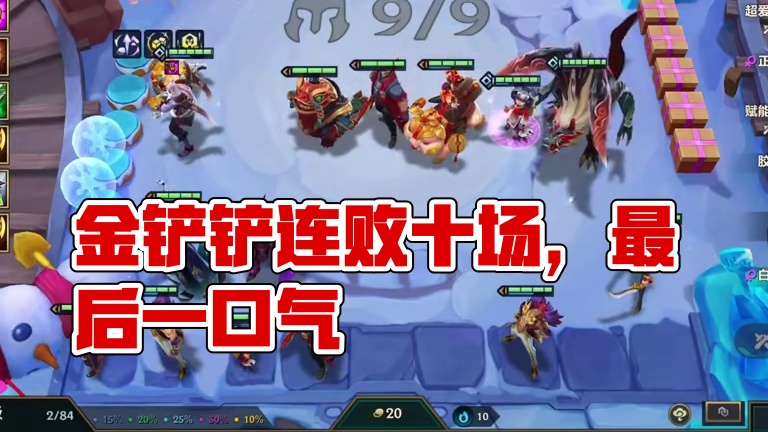 我的幸运手套呢！快给我#金铲铲之战 #金铲铲2025天选福星 #内容启发搜索