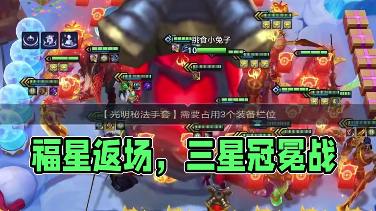 不要说为什么上大专，就问福星返厂才几天，干他就完了！#金铲铲2025天选福星！#内容启发搜索 #金铲