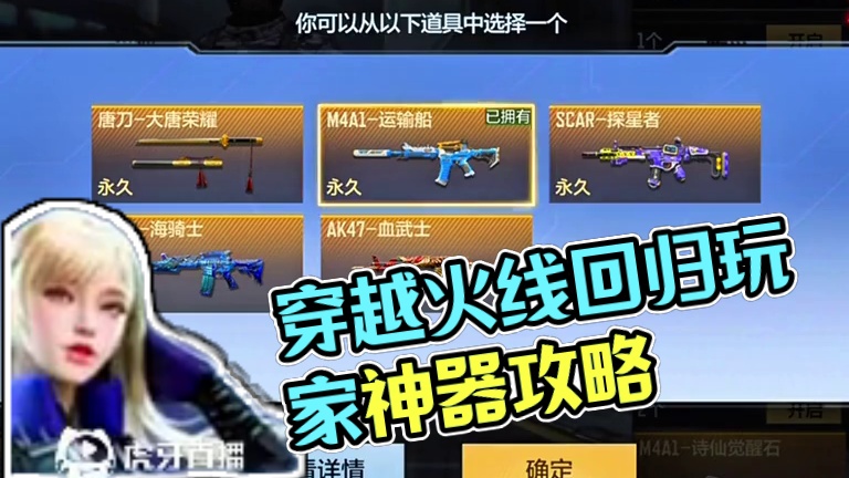 穿越火线玩家回归攻略！ #cf手游 #cf手游百闻封神录