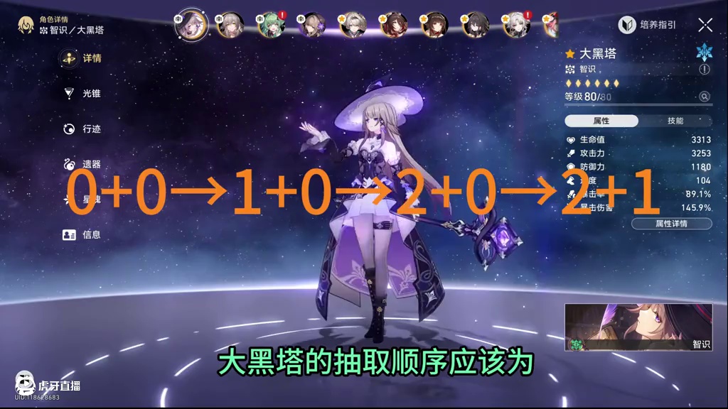 #崩坏星穹铁道 #再创世的凯歌 #大黑塔 大黑塔怎么培养