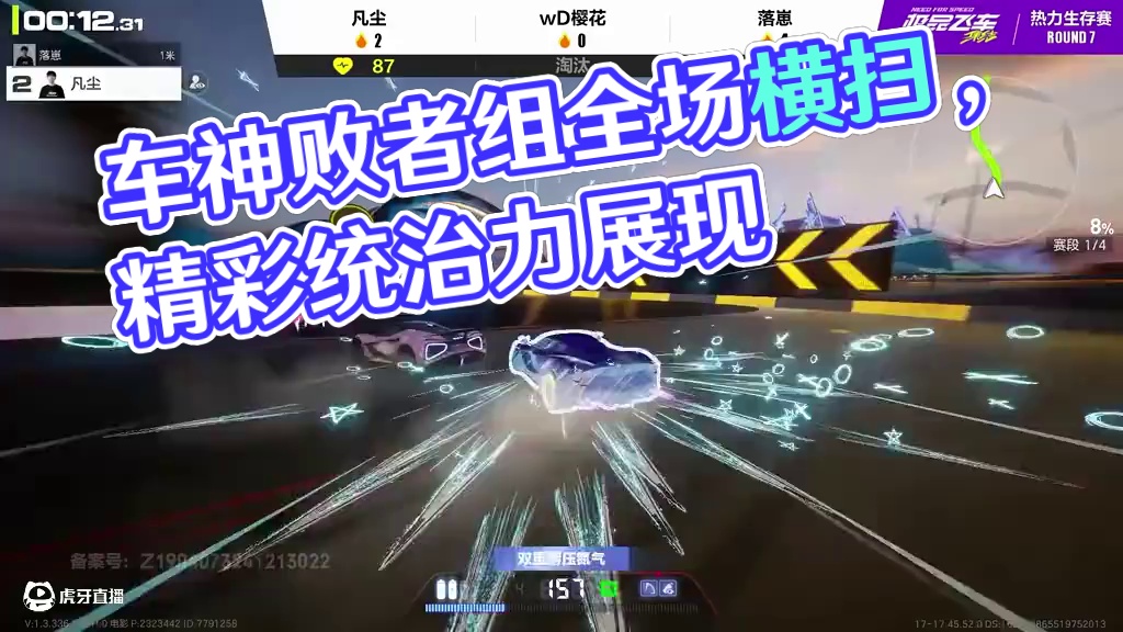 【车神邀请赛】败者组热力生存战 精彩瞬间 落崽展现惊人统治力，以3分热力值横扫全场，成功夺得败者组胜
