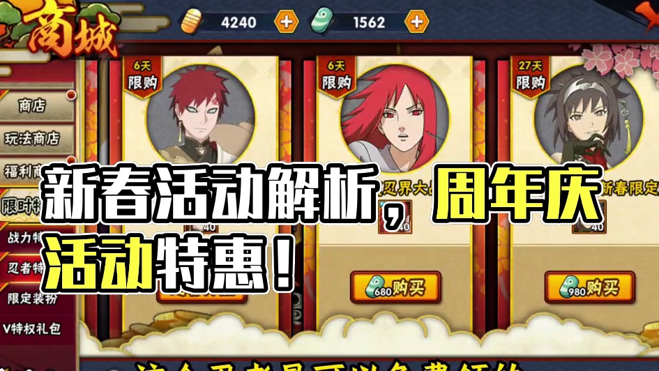 新春活动开始预热，本周活动解析来了！全是升级战力的活动！ #火影忍者手游 #火影忍者