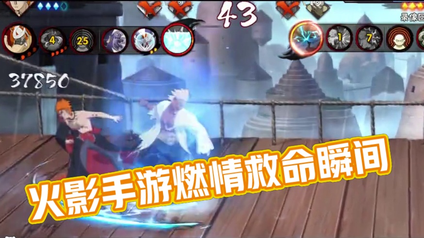 魅力时刻#火影忍者手游