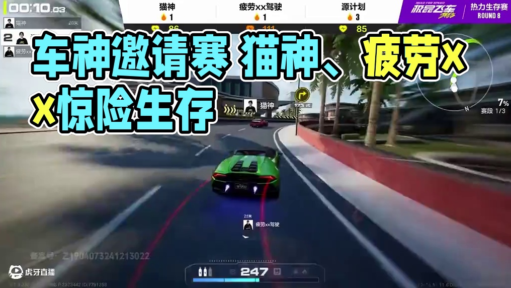 【车神邀请赛】胜者组热力生存战 精彩瞬间 猫神、疲劳xx驾驶仅剩1点热力值，S图海湾圆舞曲背水一战！