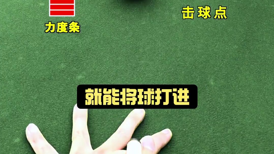 30秒教会你如何加塞