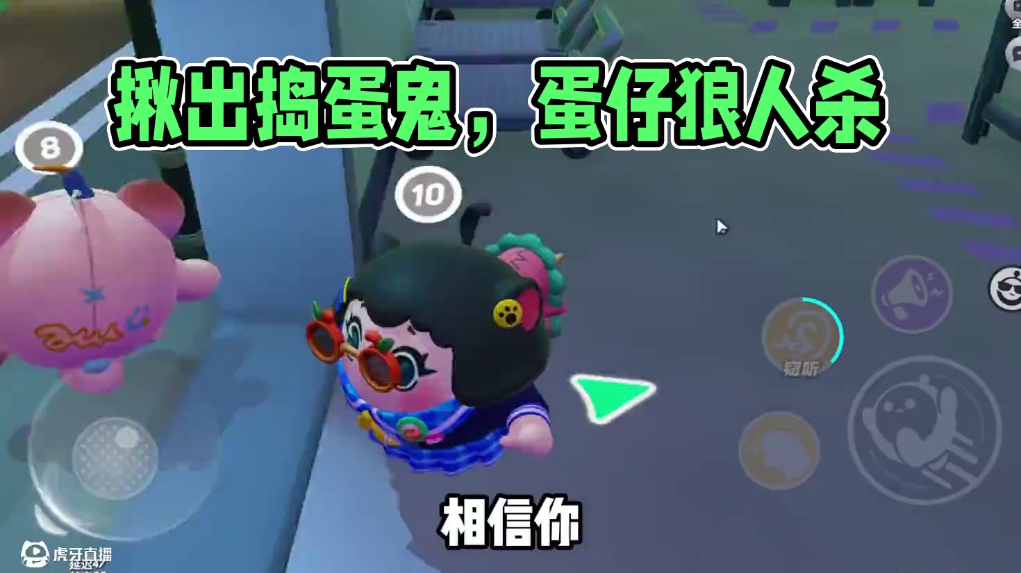 可爱的辣条蛋~~ #揪出捣蛋鬼 #蛋仔狼人杀 #蛋仔风格大赏  #蛋仔乐园ootd #蛋仔派对