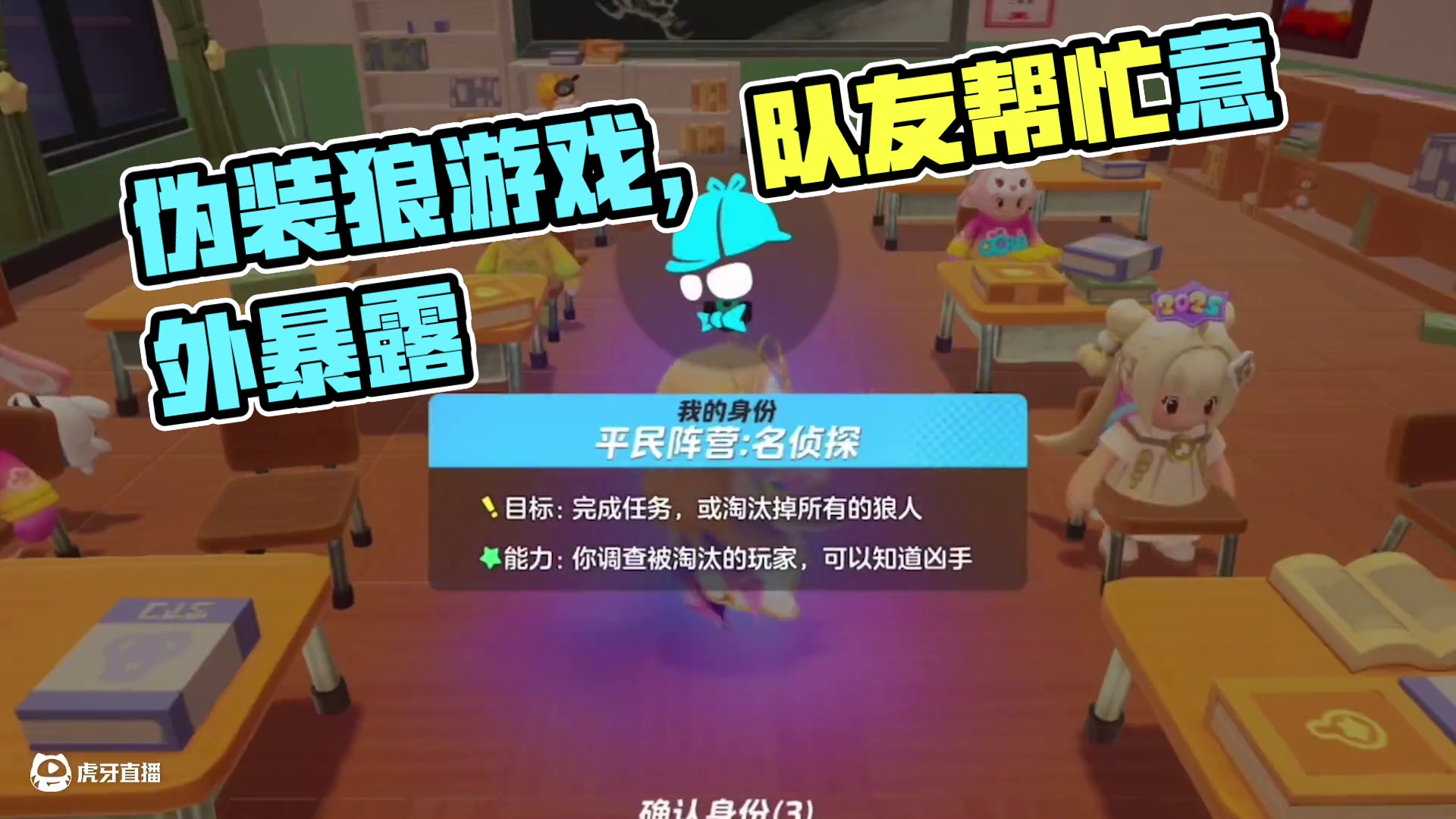 元梦之星：伪装狼游戏破防！原因竟是队友不帮忙？ #元梦之星 #元梦之星狼人杀 #元梦狼人杀好癫 #星