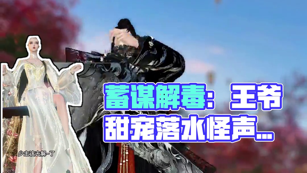 蓄谋已久：可我就只想用这种方法帮你解 du,你能拿我怎么样! #甜宠  #二次元  #剧情  #腹黑