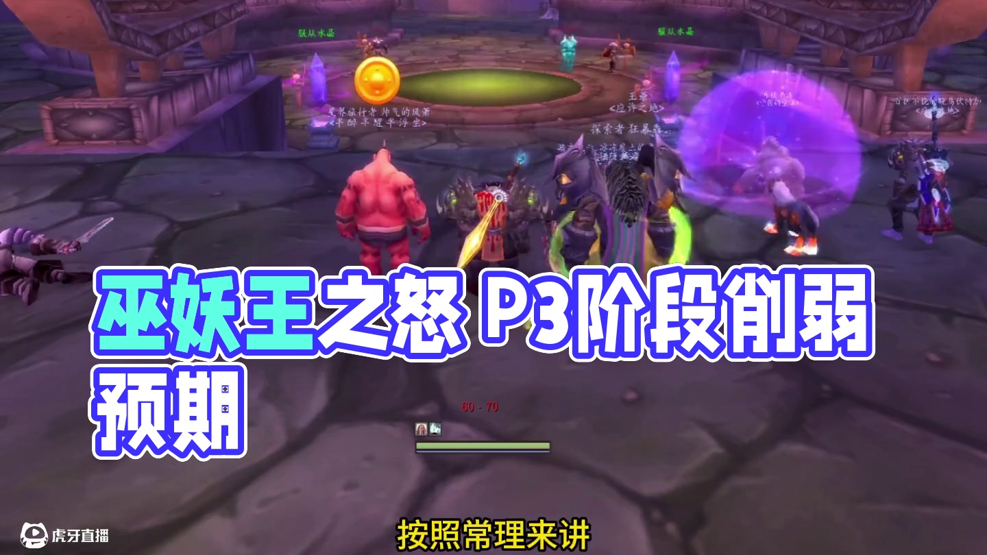 巫妖王之怒 P3阶段 naxx有望迎来削弱#魔兽世界  #魔兽世界二十周年 #魔兽世界攻略必看 #魔