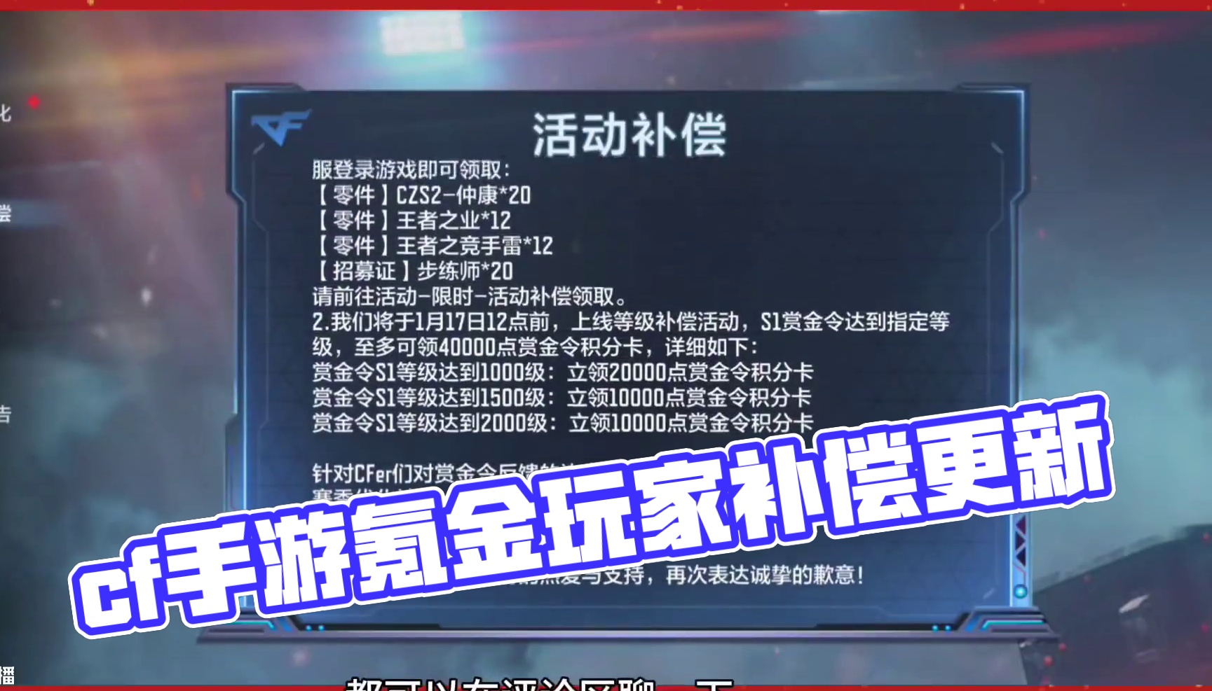 活动补偿更新了，重氪玩家有补偿了 #cf手游 #cf手游百闻封神录 #穿越火线手游