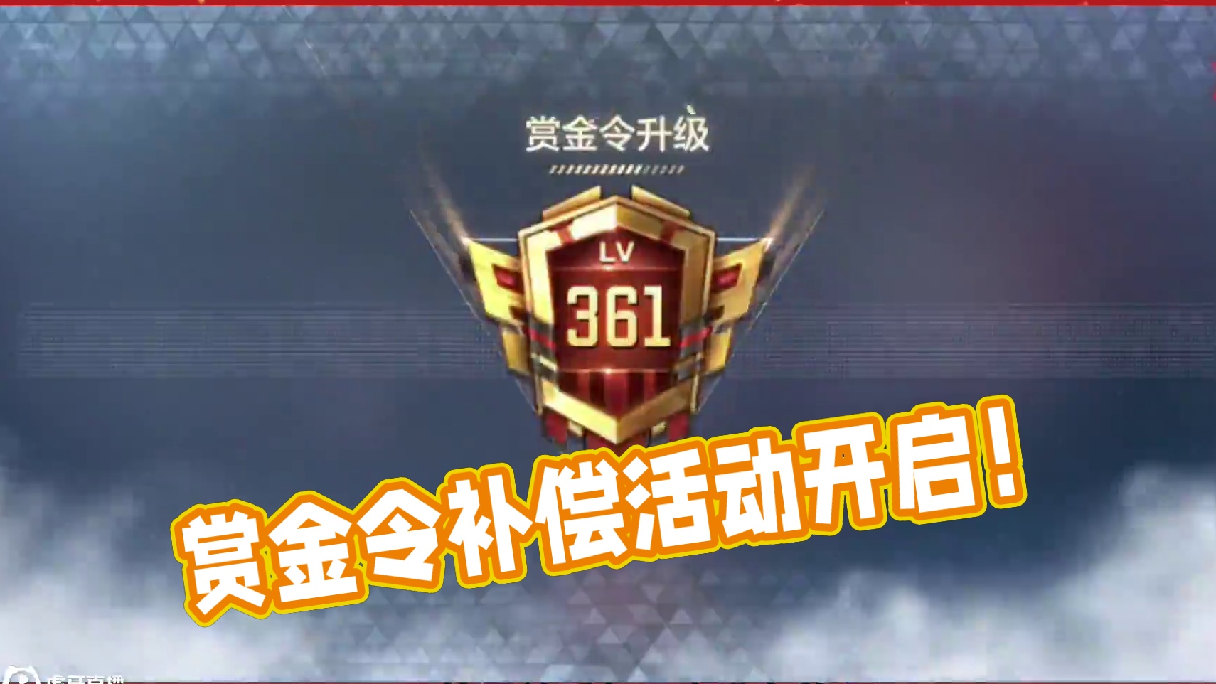 赏金令补偿上线，重氪玩家能领到! #cf手游 #cf手游百闻封神录 #穿越火线手游