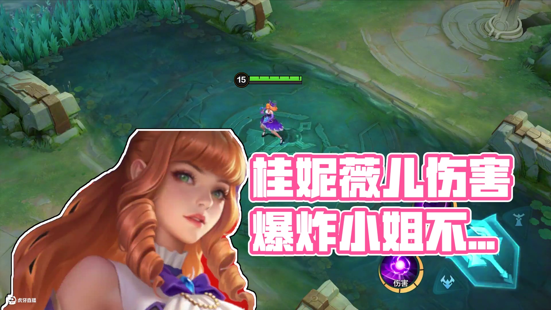 玩法展示 | 桂妮薇儿——千万不要被“大小姐”的称号迷惑啦！本小姐伤害可是爆炸的~ #决胜巅峰公测定