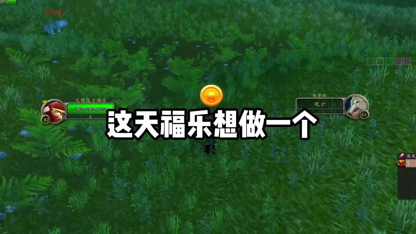 福乐做了一个适合自己的WA #魔兽世界 #魔兽怀旧服 #我们比你们一个世界 #魔兽世界硬核模式