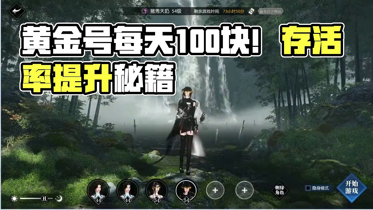 逆水寒黄金服 最新起号流程 精品号每天 100 稳定 #逆水寒ol   #逆水寒好玩不花钱  #逆水