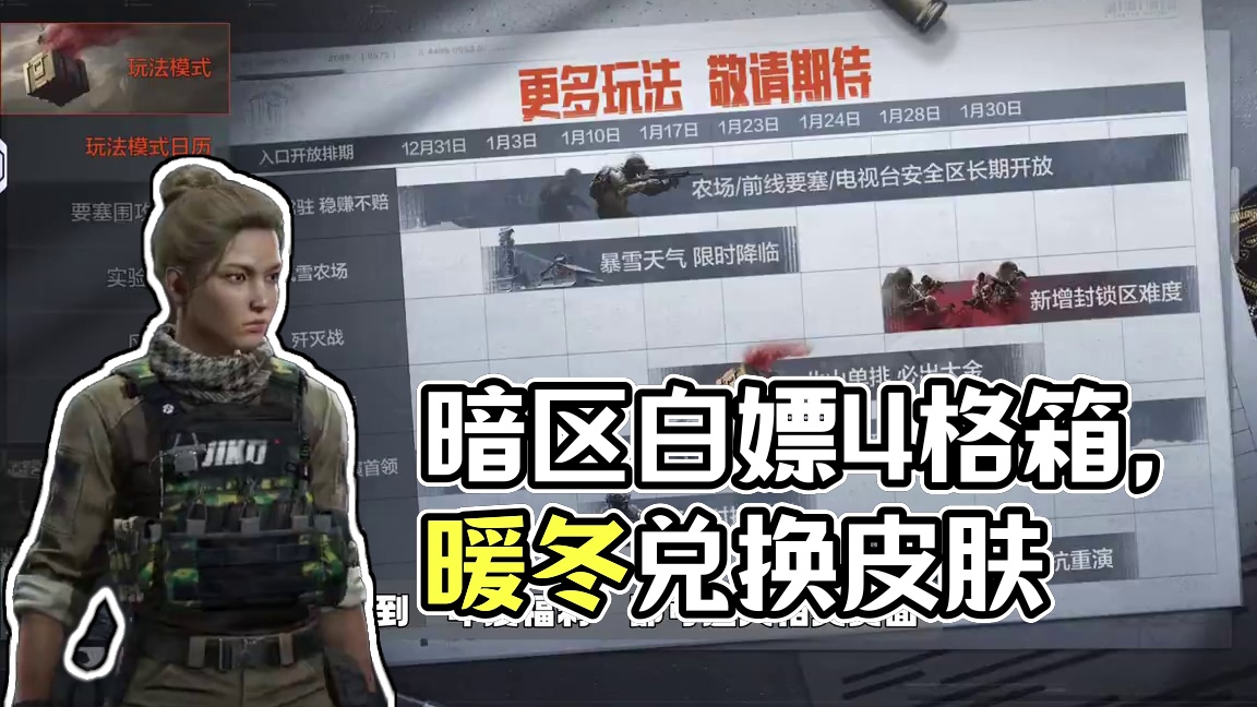 暗区突围：如何每周白嫖4格安全箱？ #暗区周周送4格安全箱 #暗区突围  #暗区史上最大福利30  