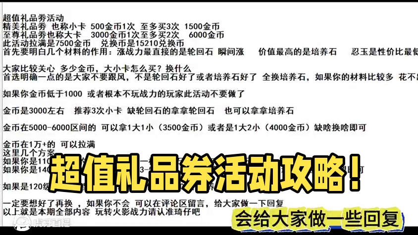 超值礼品劵，各消费量
到底怎么买？到底换什么！？#火影忍者手游 #火影手游攻略
