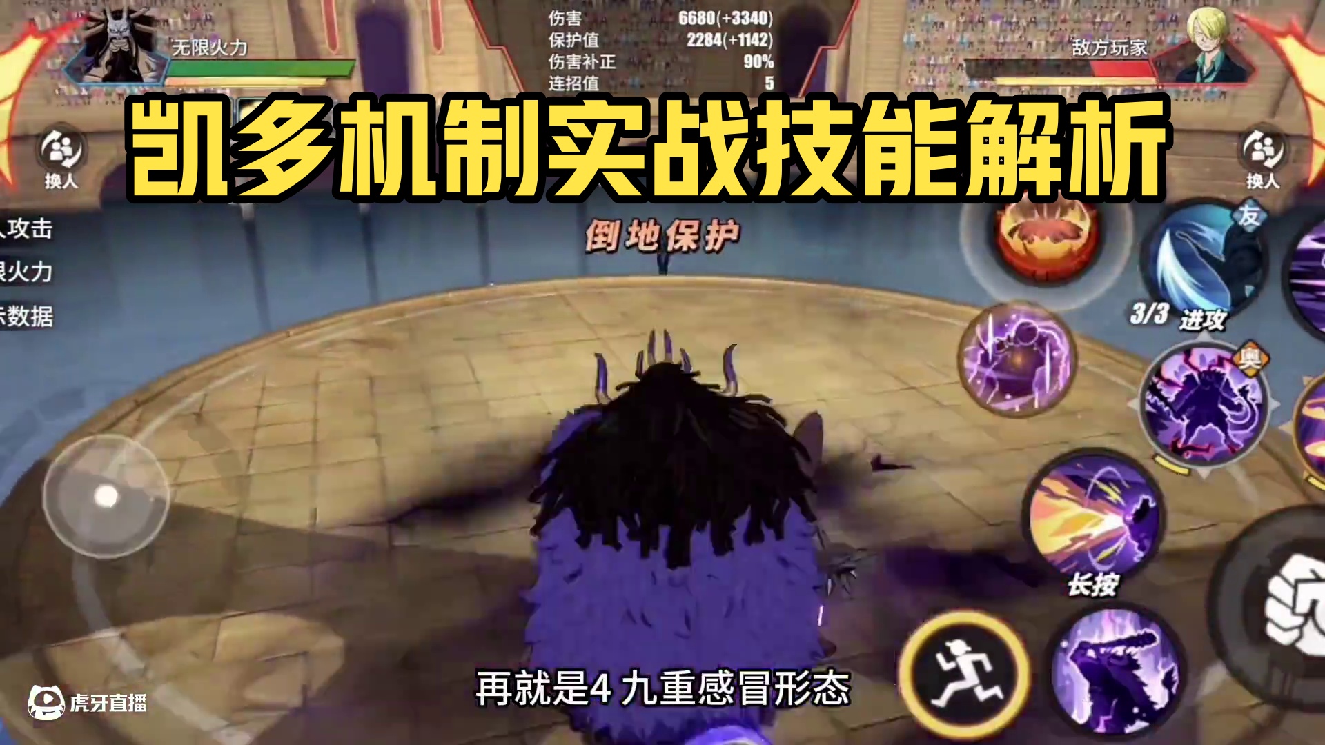 凯多全机制快速教学！玩明白了之后你会爱不释手#航海王热血航线 #四皇齐聚凯多登场 #热血航线凯多登场