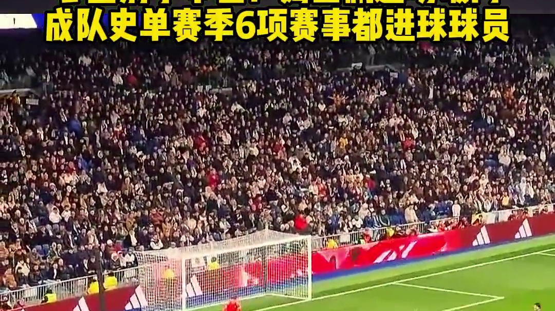 尽显射手本色！#姆巴佩 连场破门 成为皇马队史单赛季6项不同赛事都取得进球球员 上一位还是#本泽马 