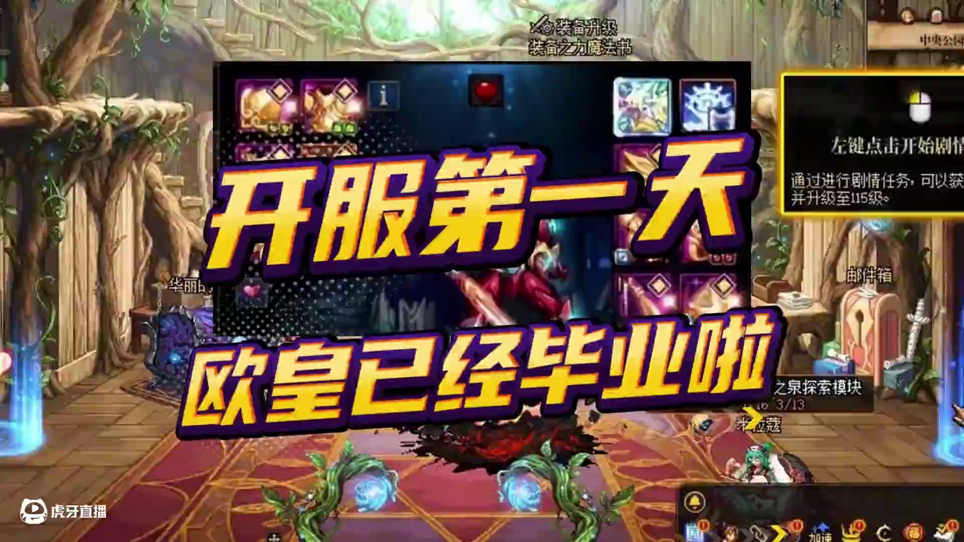 DNF：无敌！115开服第一天，欧皇就毕业了！ #DNF #DNF重力之泉再次闪光 #旭旭宝宝给80