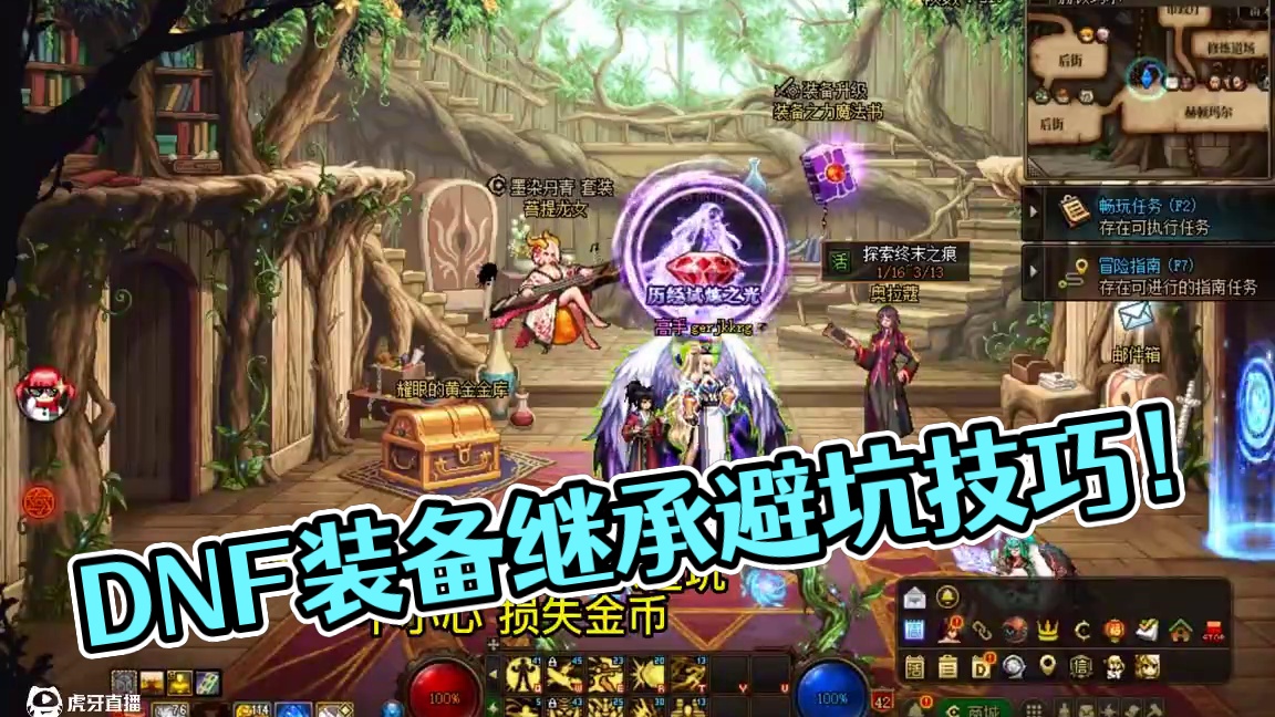 dnf重泉版本装备继承避坑，一不小心损失金币 #DNF #DNF重力之泉再次闪光 #DNF超越者激励