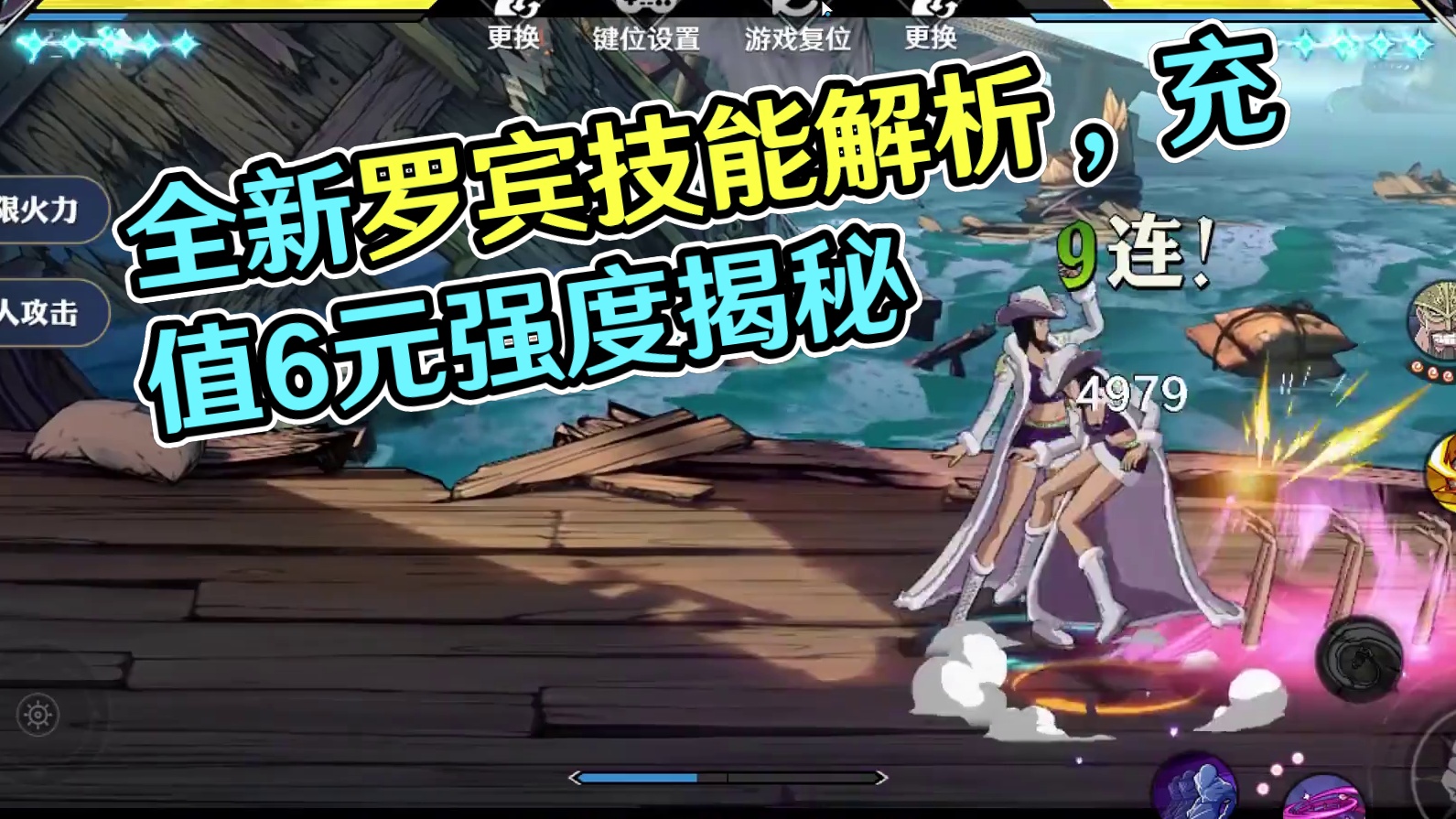 全周日罗宾！充值6元赠送的强度到底如何呢？！【航海王壮志雄心 #航海王壮志雄心  #航海王壮志雄心竞