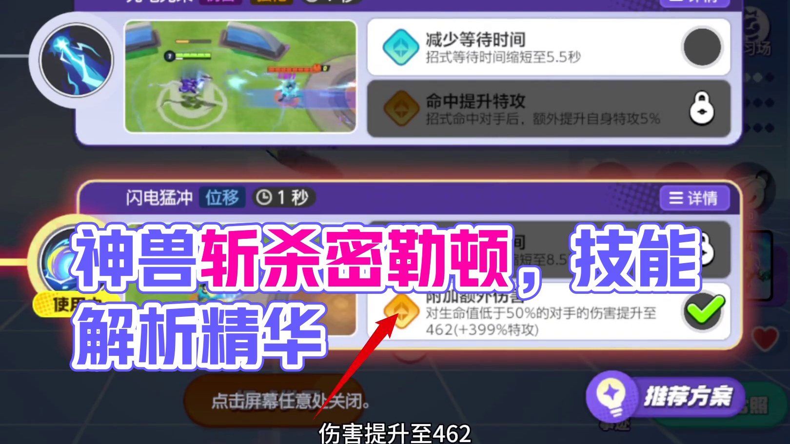 高贵的神兽，斩杀密勒顿登场#宝可梦大集结 #宝可梦大集结定档11月7日 #宝可梦大集结创作者激励