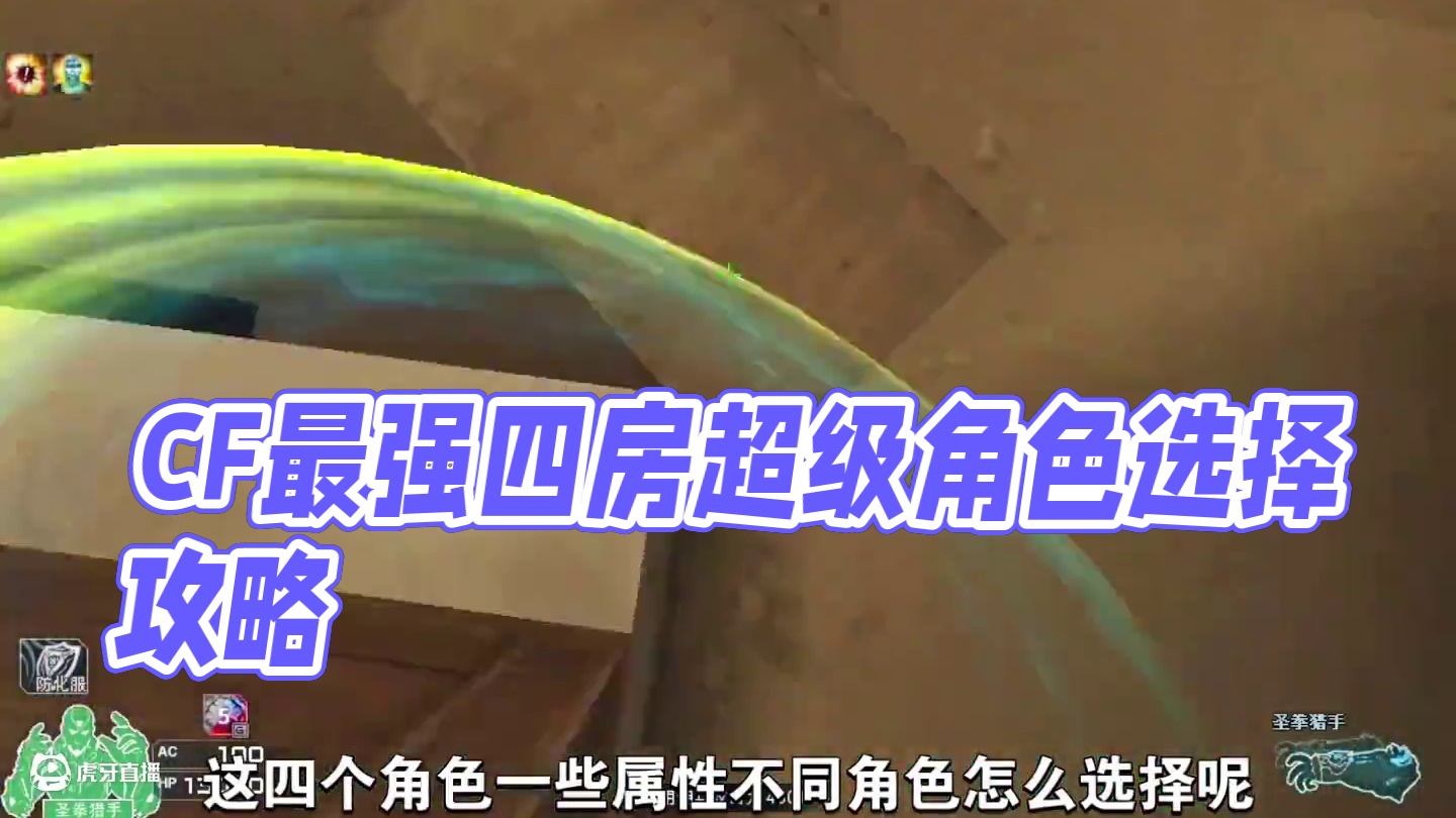 CF生化四大顶级角色怎么选择呢？#游戏日常 #穿越火线 #击杀集锦 #内容启发搜索 #CF张小浪