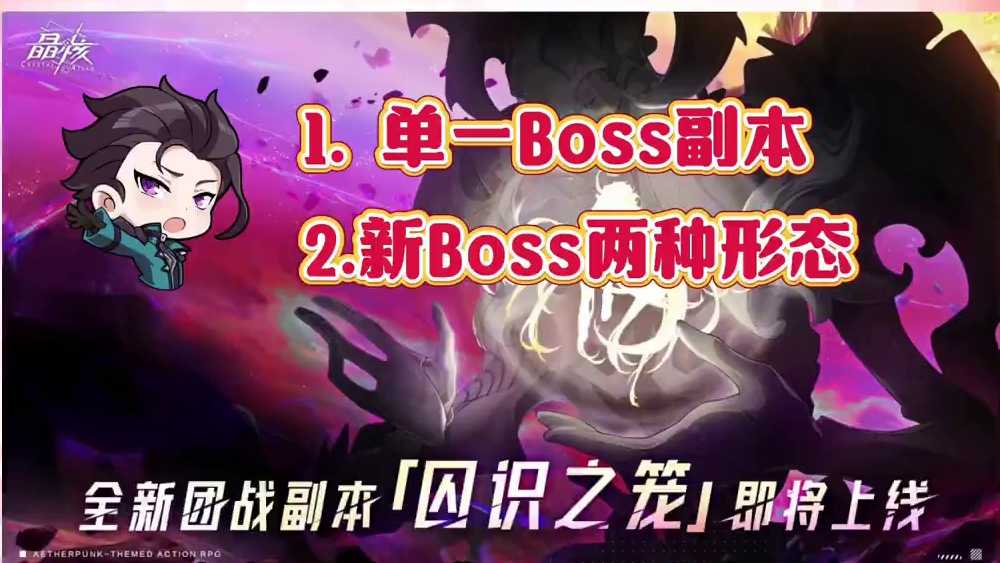 晶核新Boss“爱洛斯”、“塔纳托斯属性爆料来了！#晶核coa #晶核 #晶核全民星计划 #晶核新职
