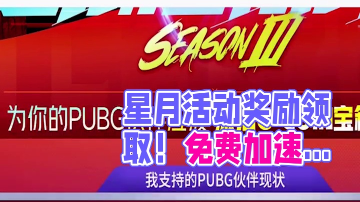 星月活动重点要领！古怪加速器永久免费加速！ #2025鸡斯卡星火计划