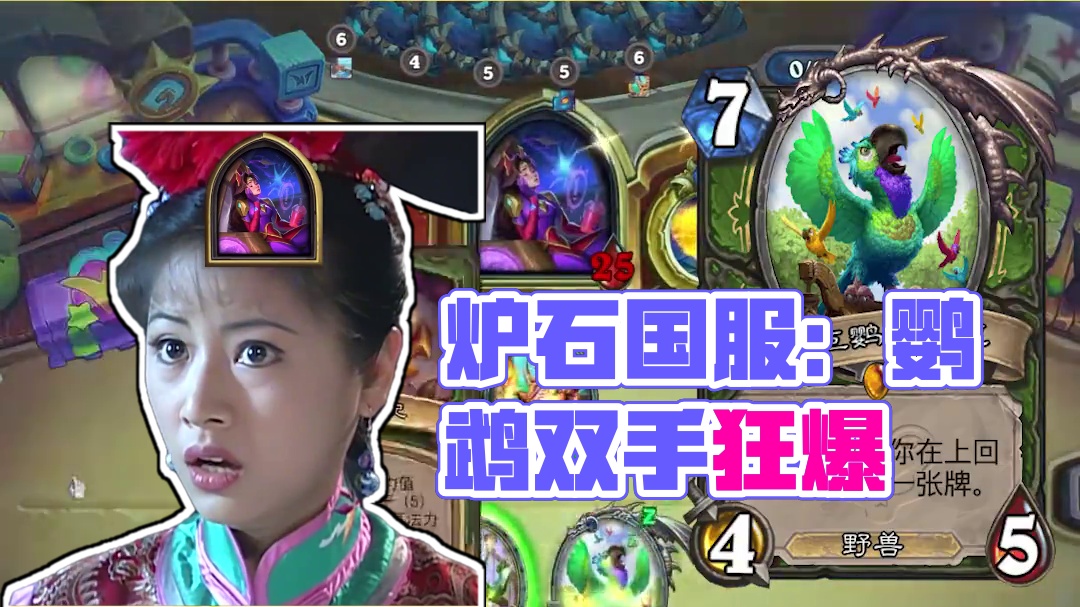 逗鱼时刻：双脚赞成 #炉石传说国服正式回归 #炉石传说 #天天卡牌 #逗鱼时刻