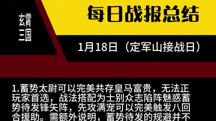 118战场总结 #三国志战略版 #三战创作者计划