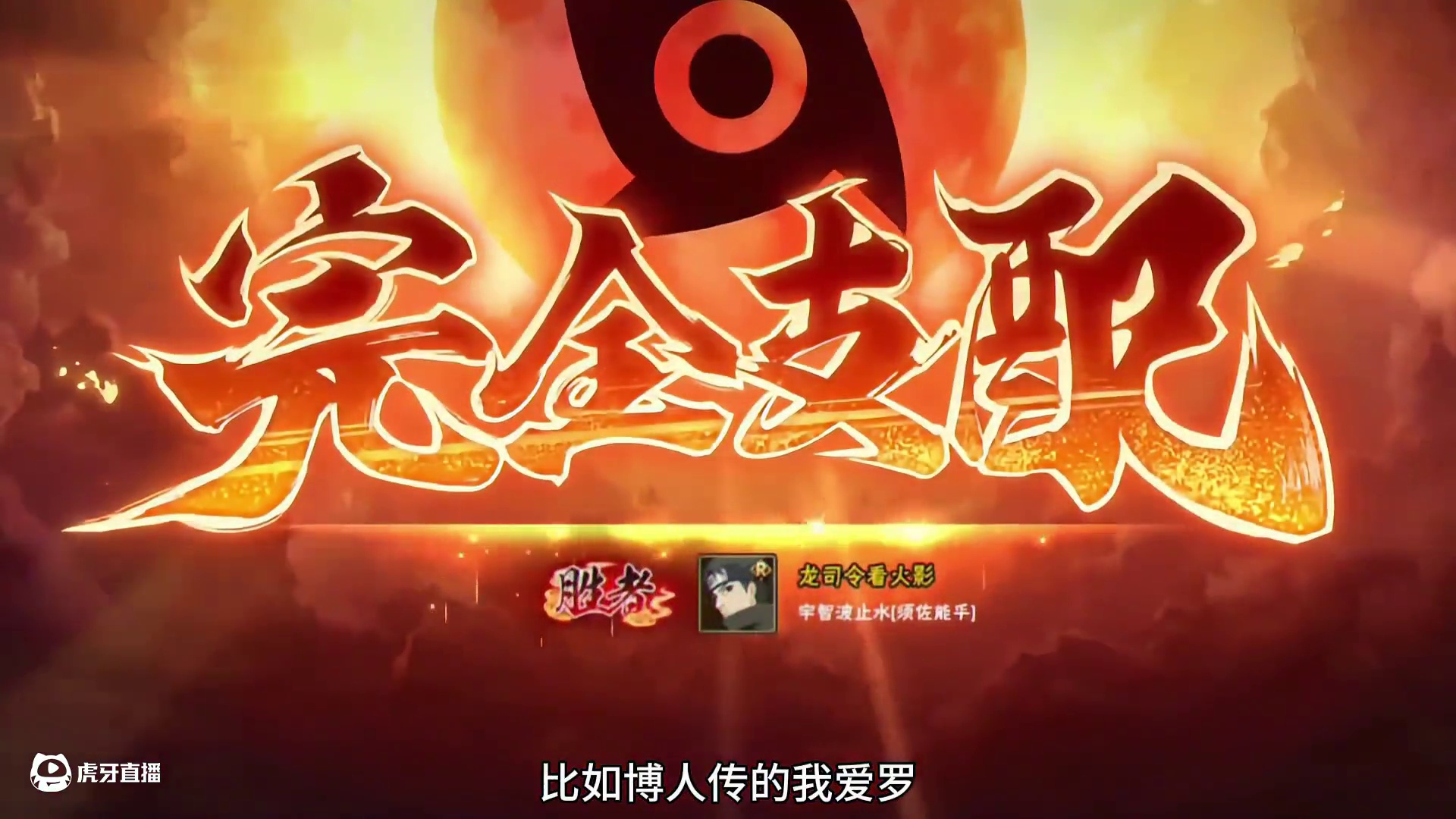 火影还有多少s可以出  #火影周年庆 #火影忍者手游