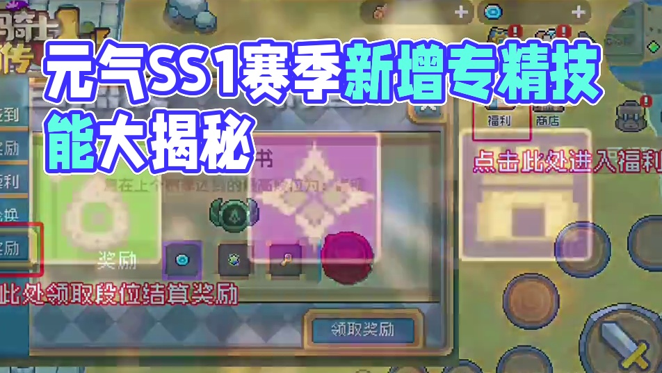 元气SS1赛季快速来临，新增大量职业专精，你怎么看！！ #元气骑士前传 #元气骑士前传重生赛季 #元